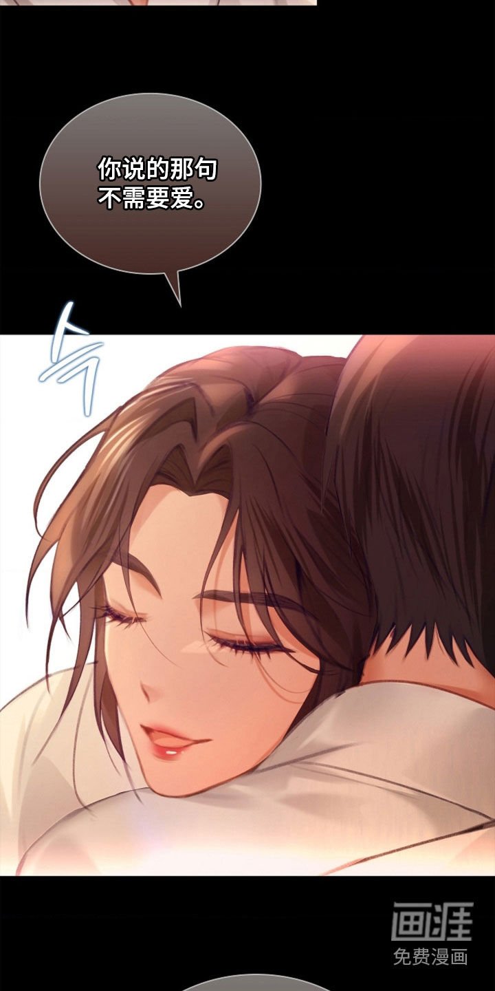 第23章：不需要爱