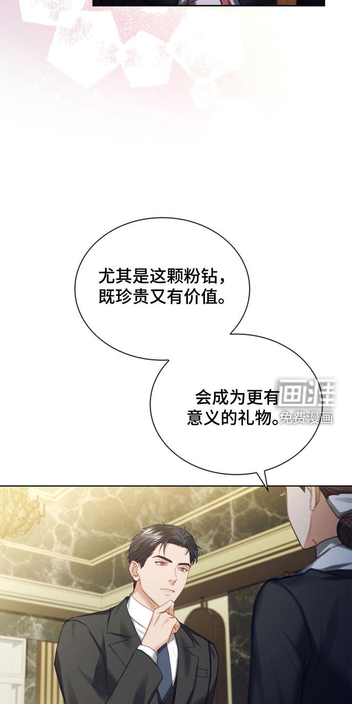 第24章：钻戒