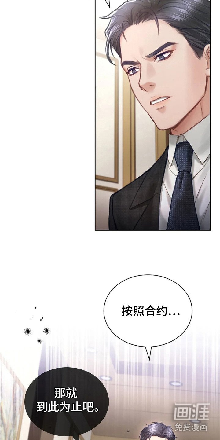 第8章：撕毁合约