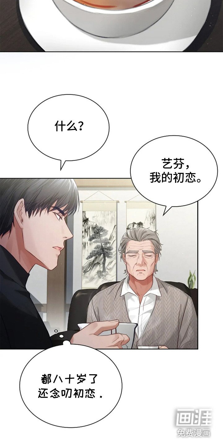 第9章： 爷爷的初恋