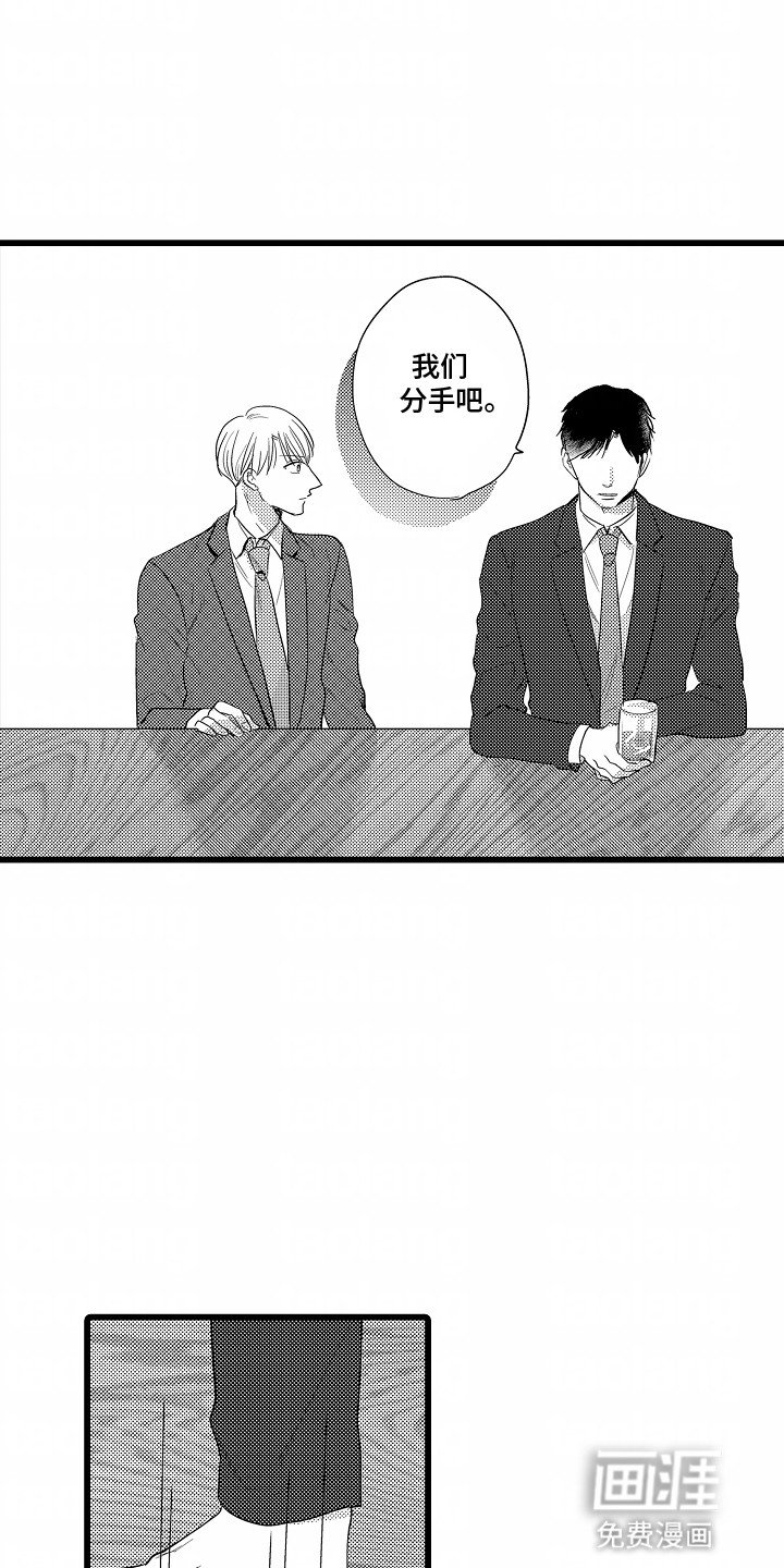 第1章：被分手
