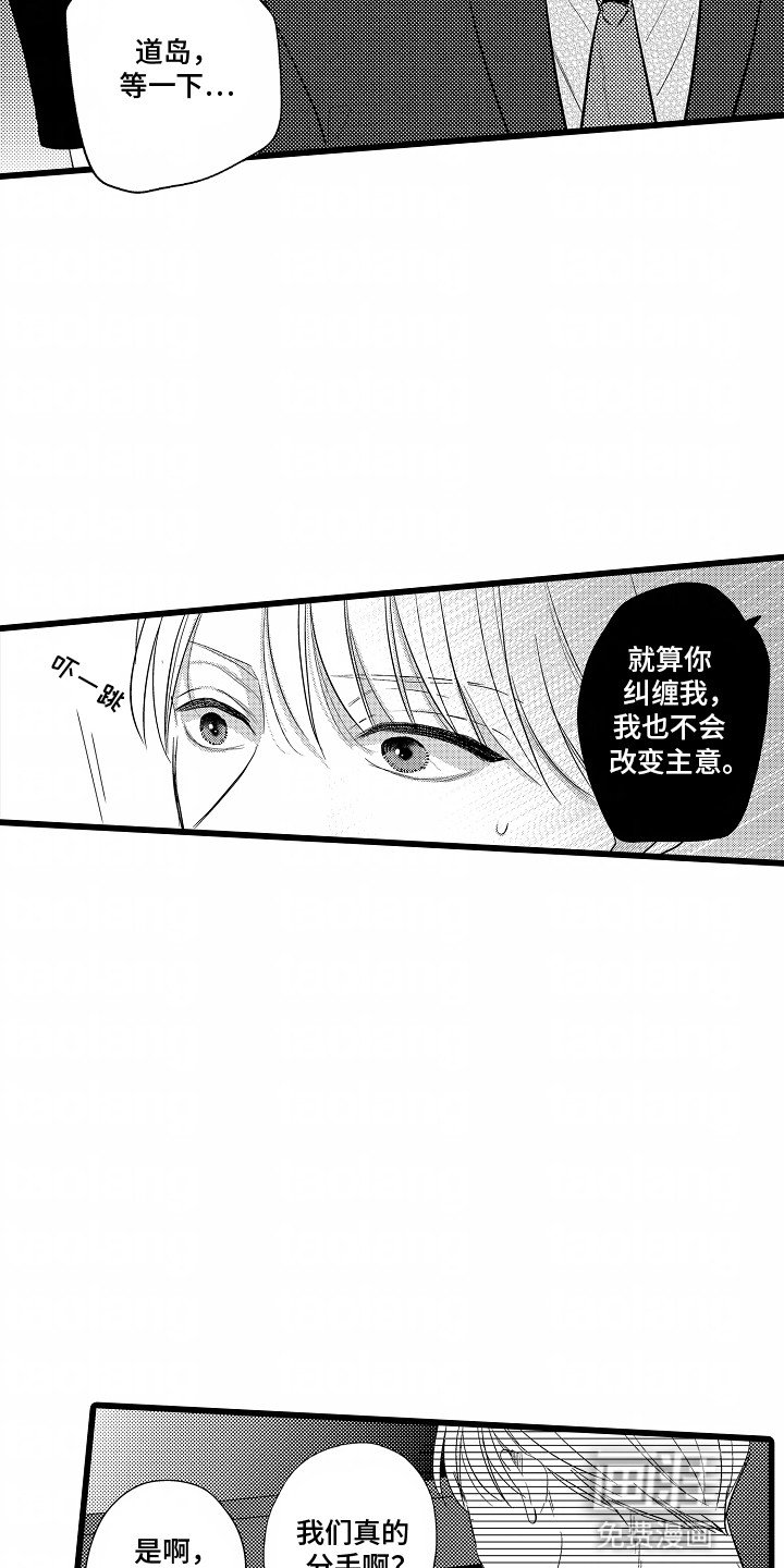第1章：被分手