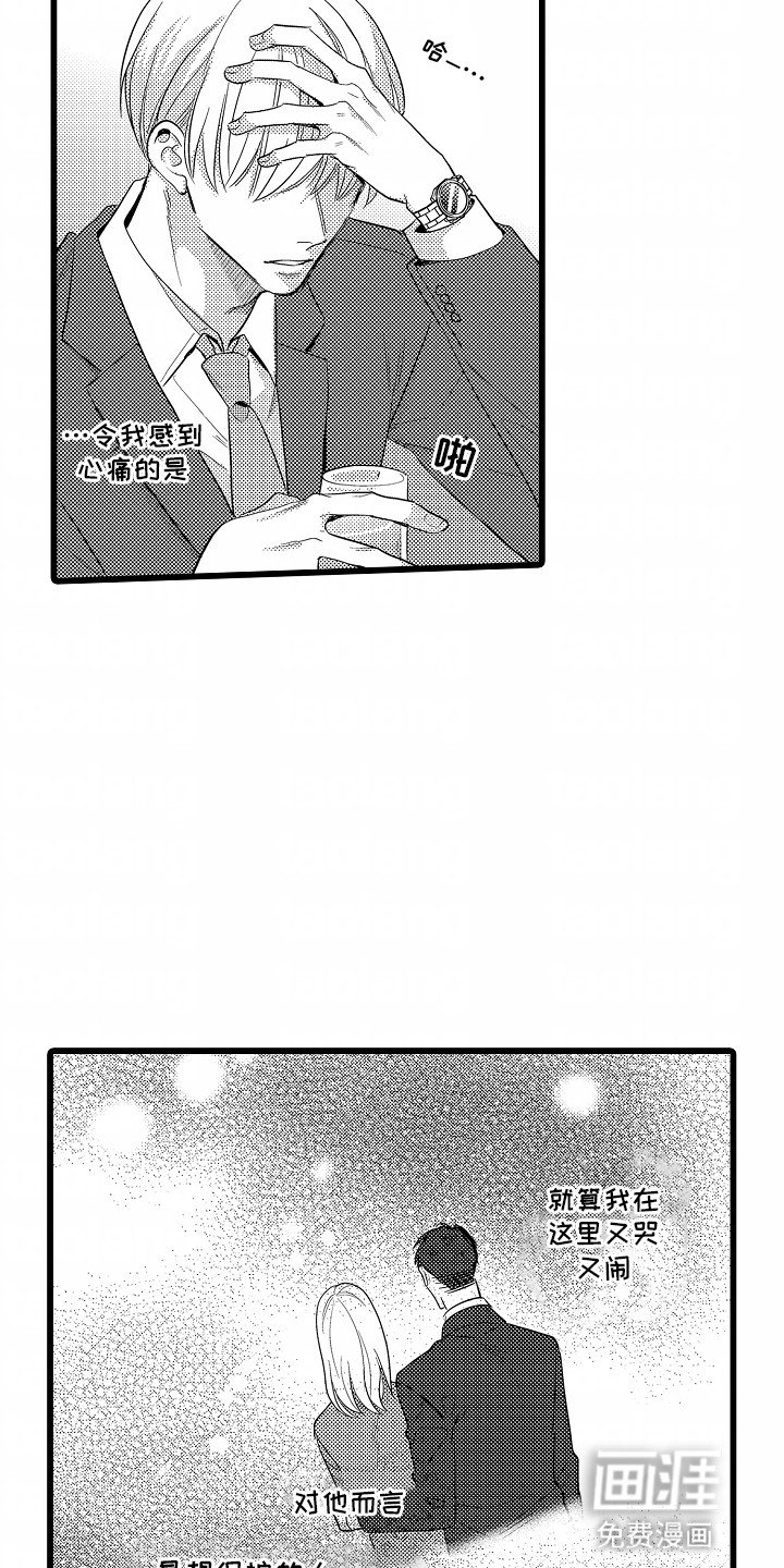 第1章：被分手