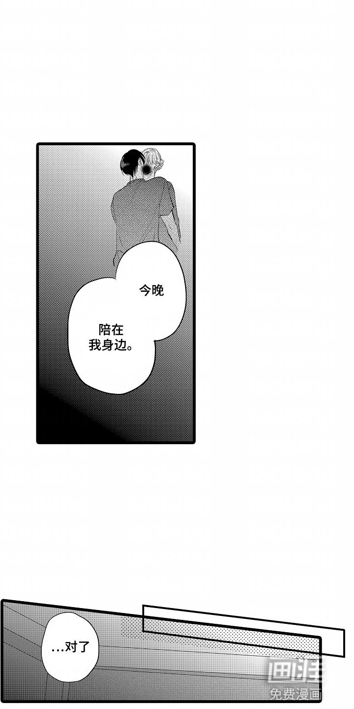 第12章：待在我身边