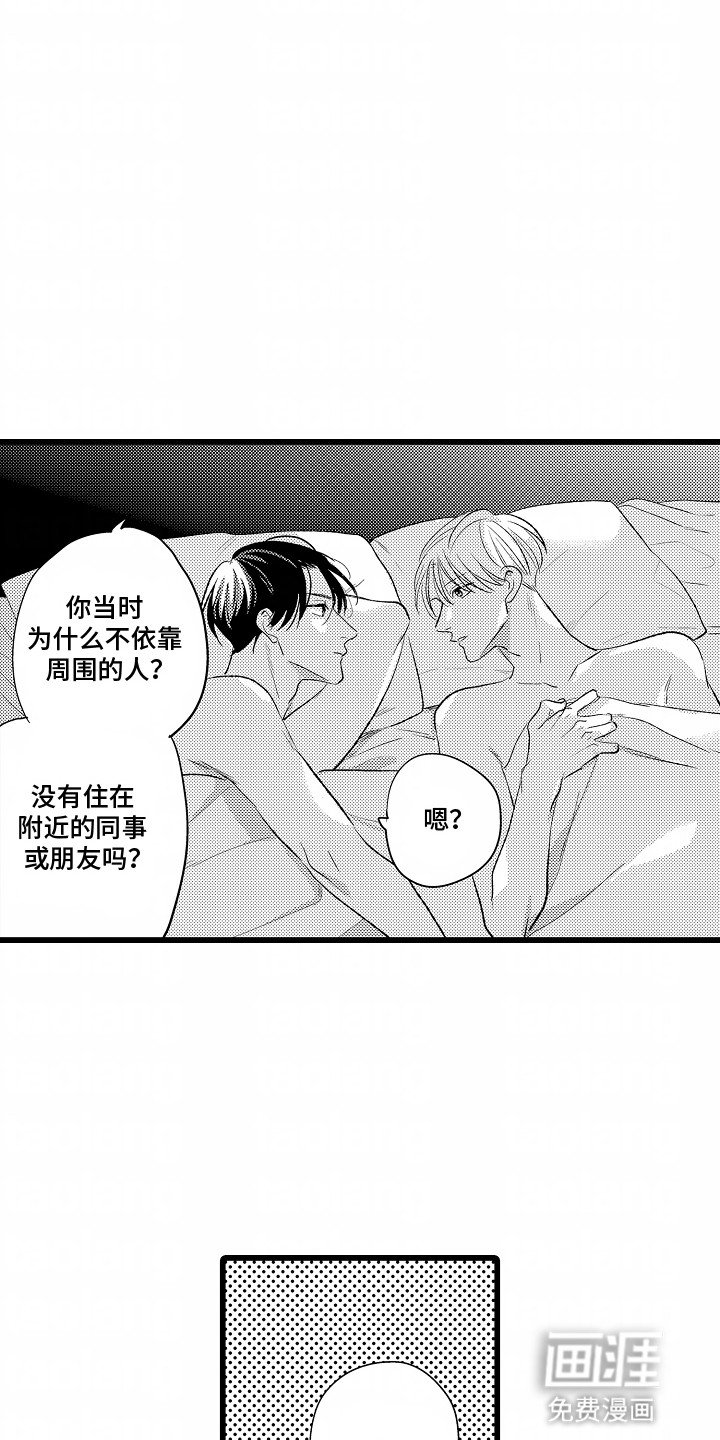 第12章：待在我身边