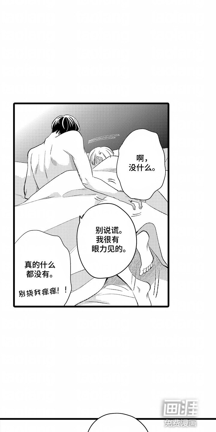 第13章：可爱的他