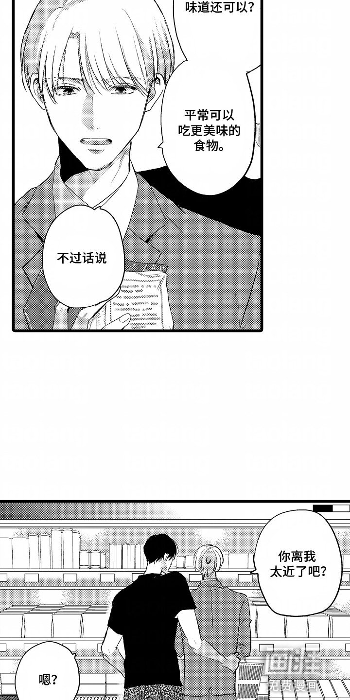 第13章：可爱的他