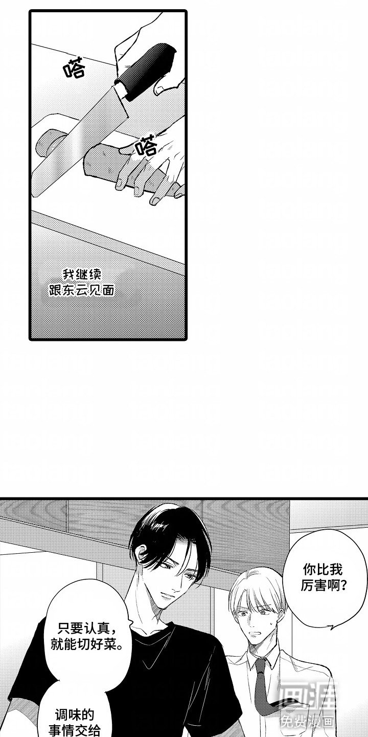 第13章：可爱的他