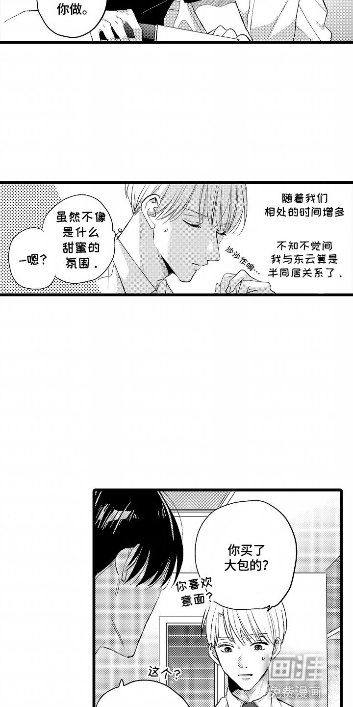 第13章：可爱的他