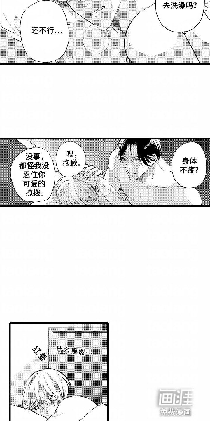 第14章：他们的关系