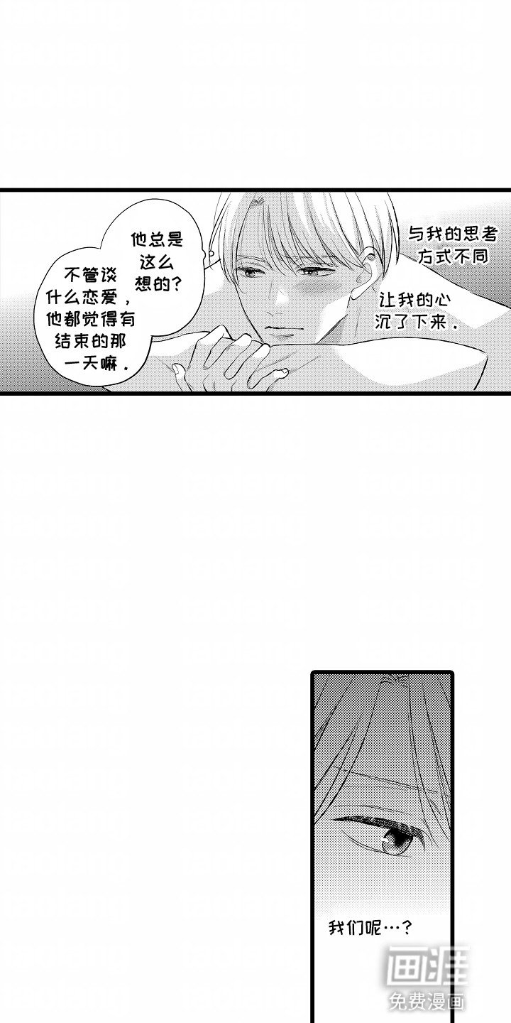第14章：他们的关系