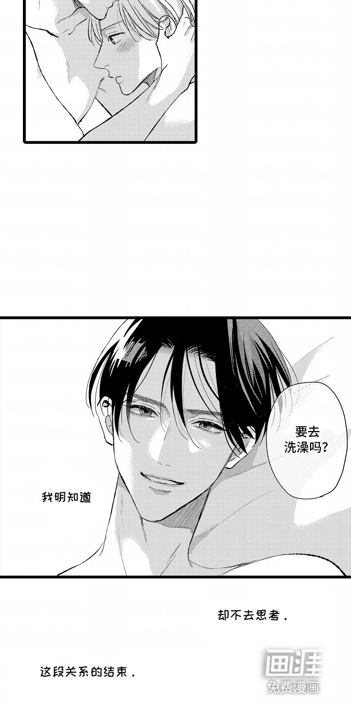第14章：他们的关系