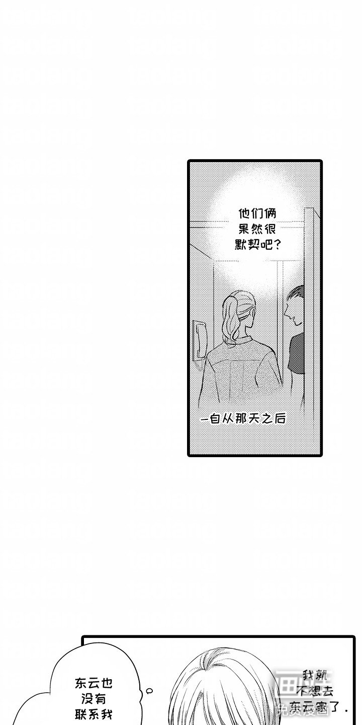 第16章：撞破