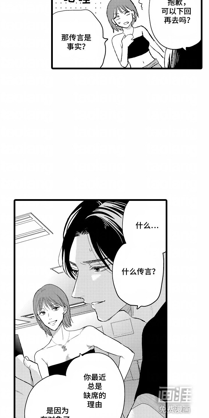第16章：撞破