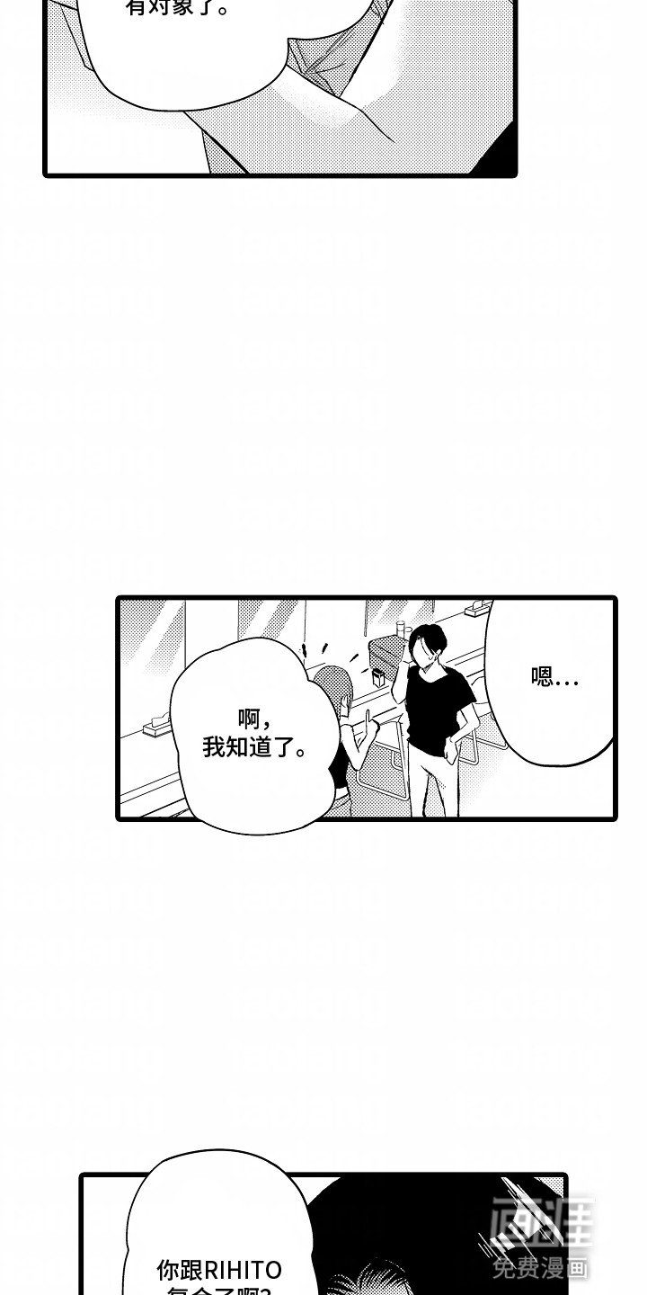第16章：撞破