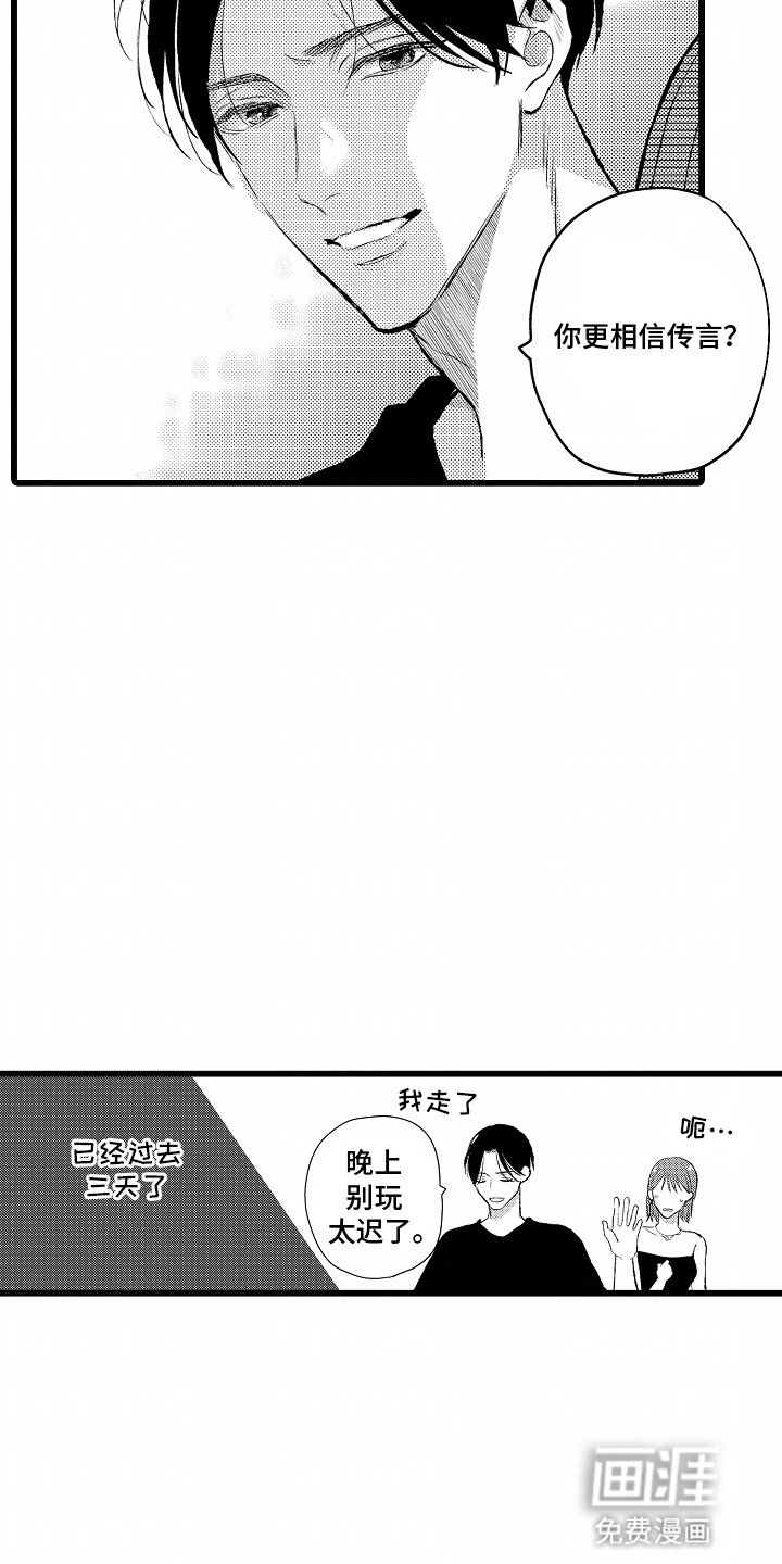 第16章：撞破