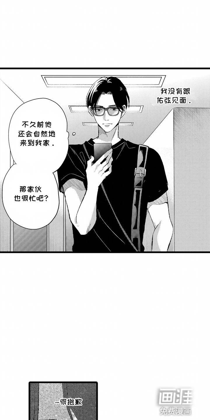 第16章：撞破