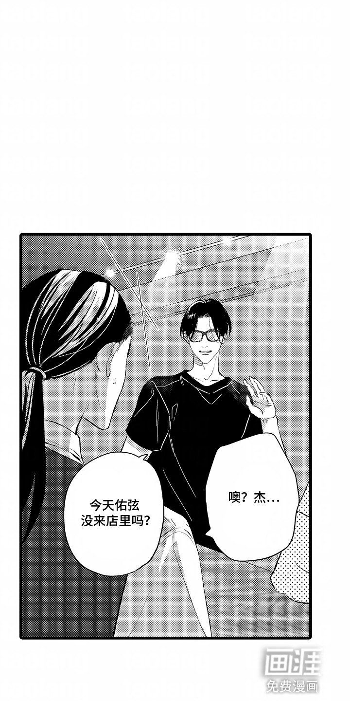 第16章：撞破