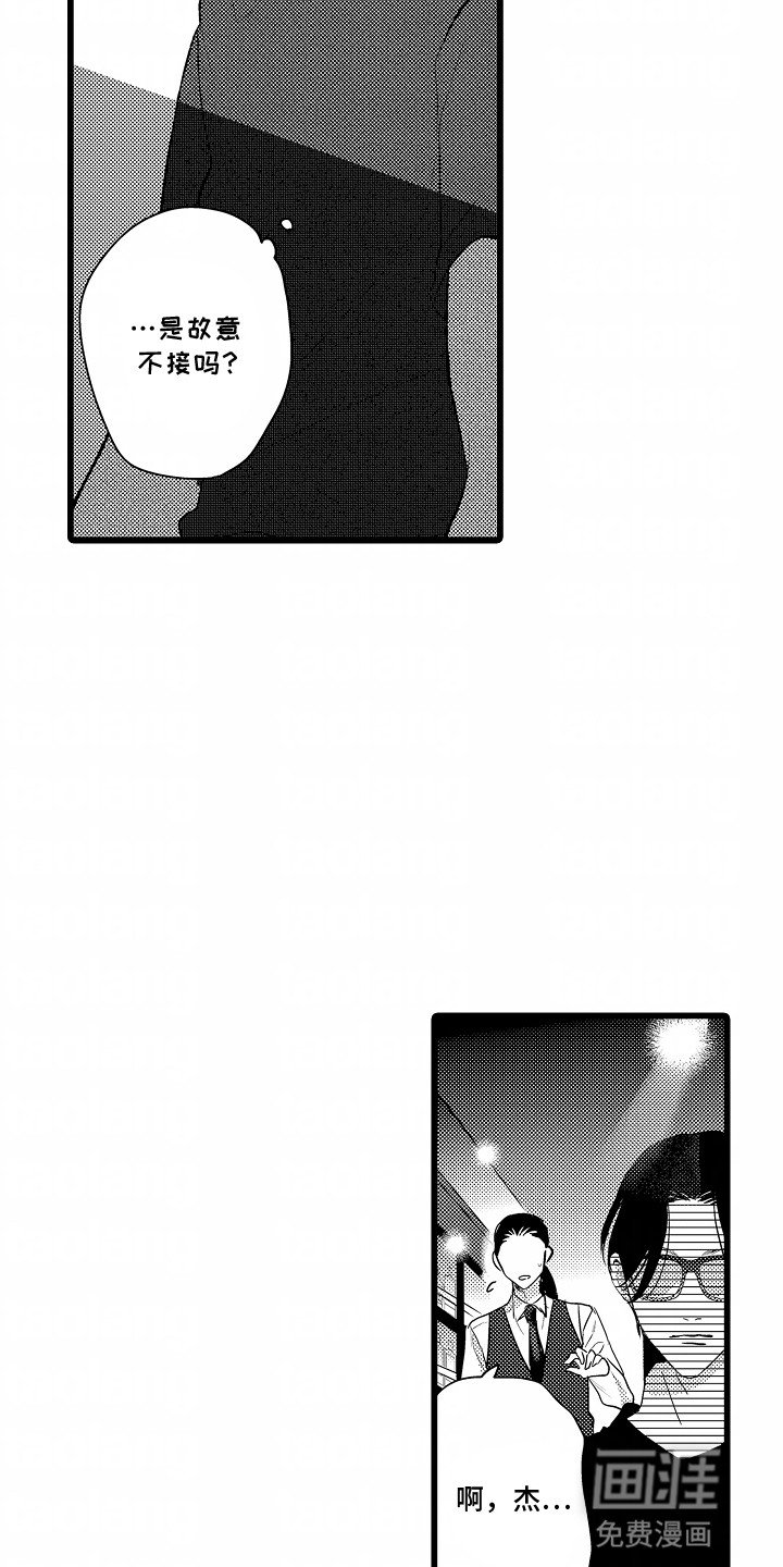 第16章：撞破