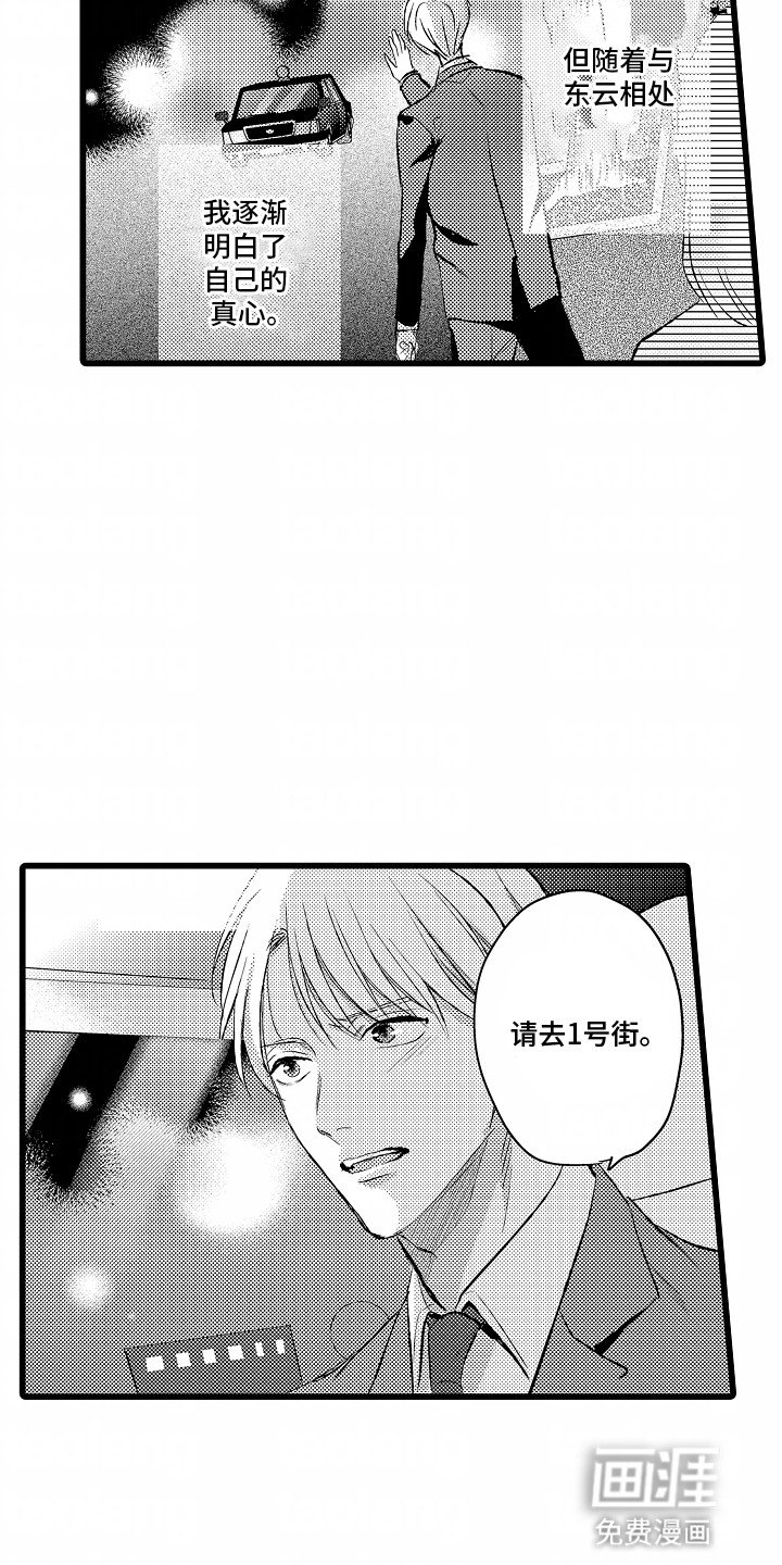 第18章：争吵