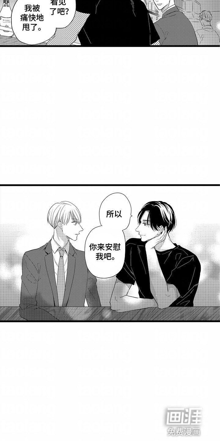 第2章：倾诉