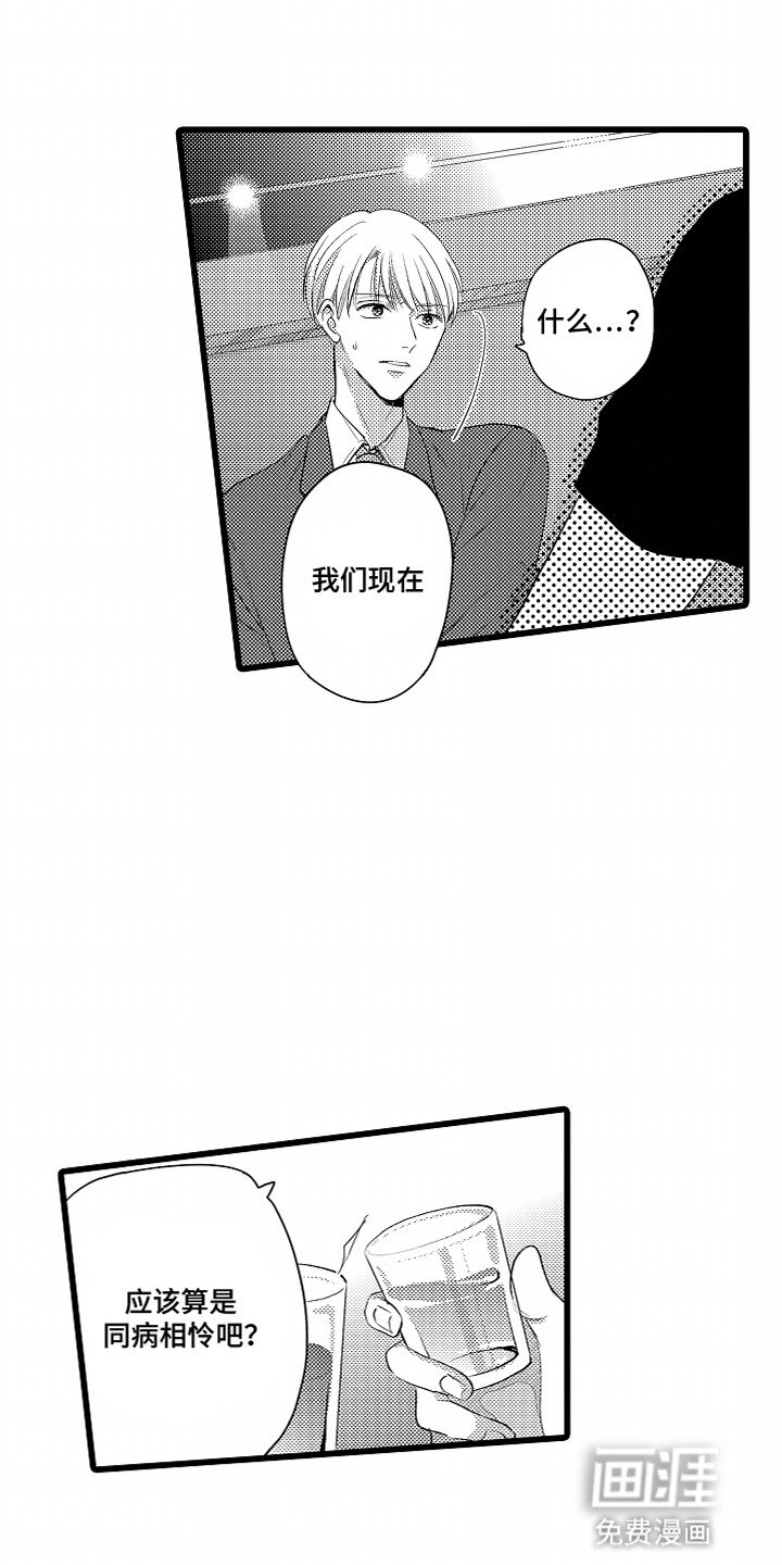 第2章：倾诉