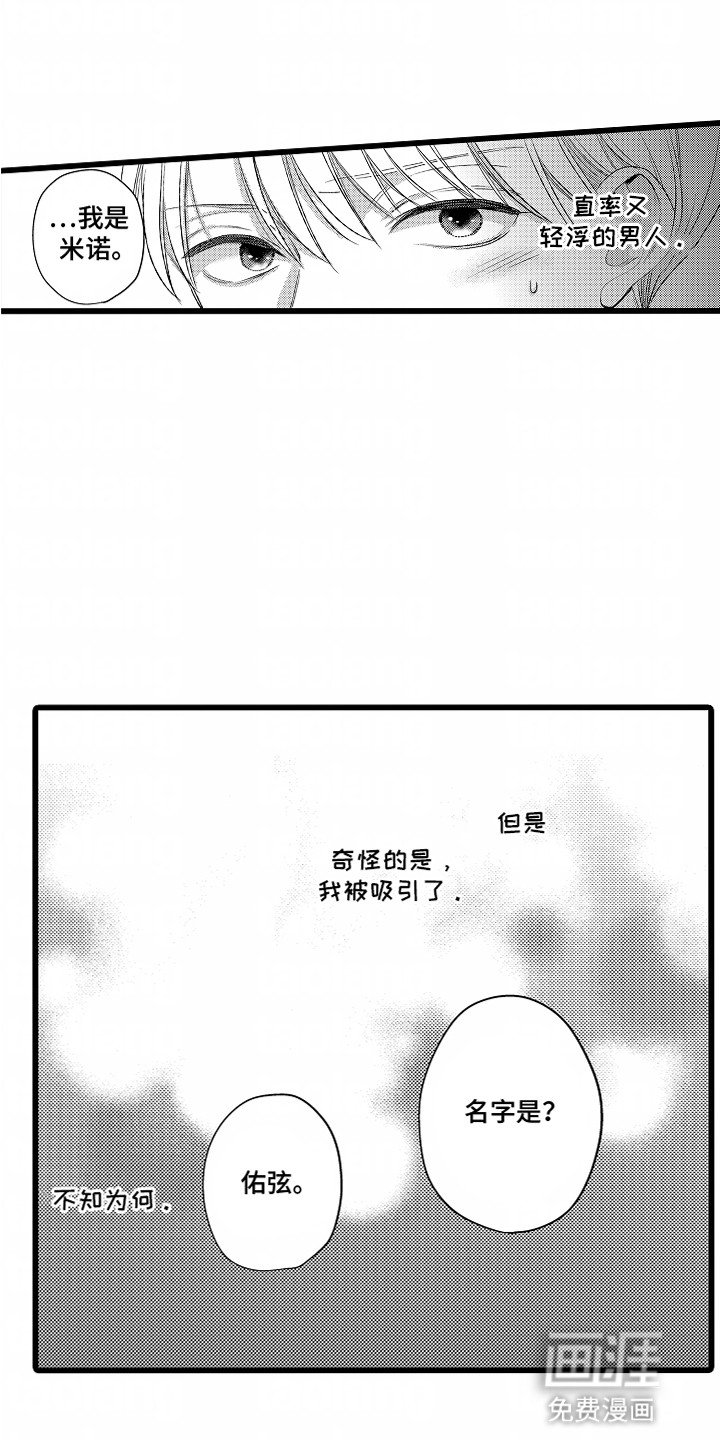 第2章：倾诉