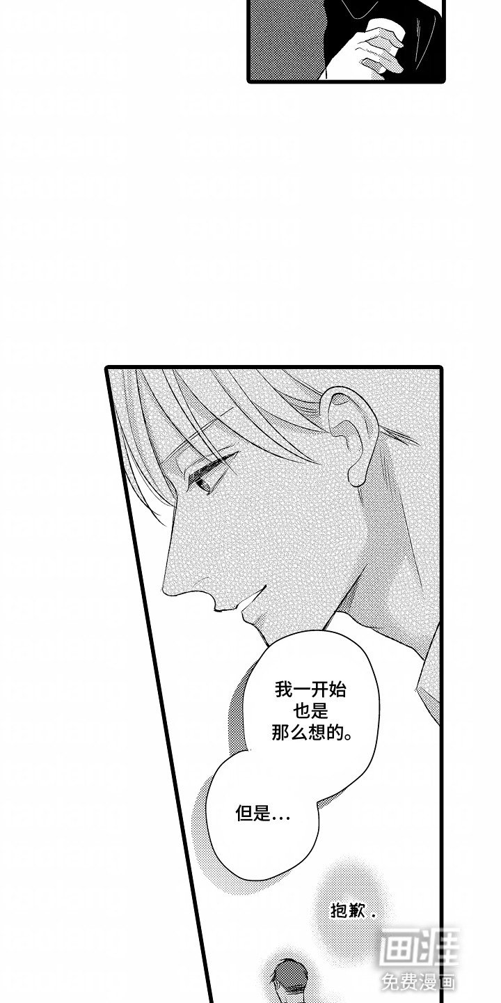 第2章：倾诉