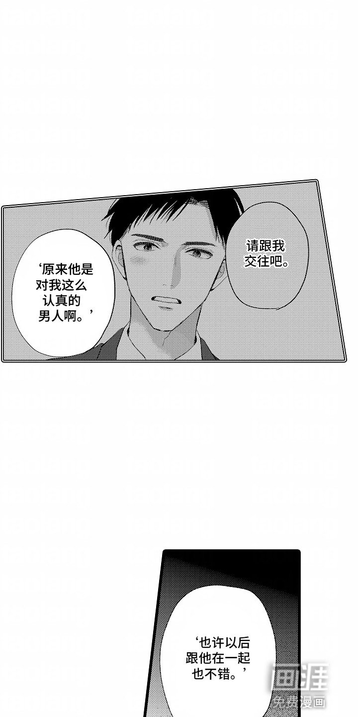第2章：倾诉
