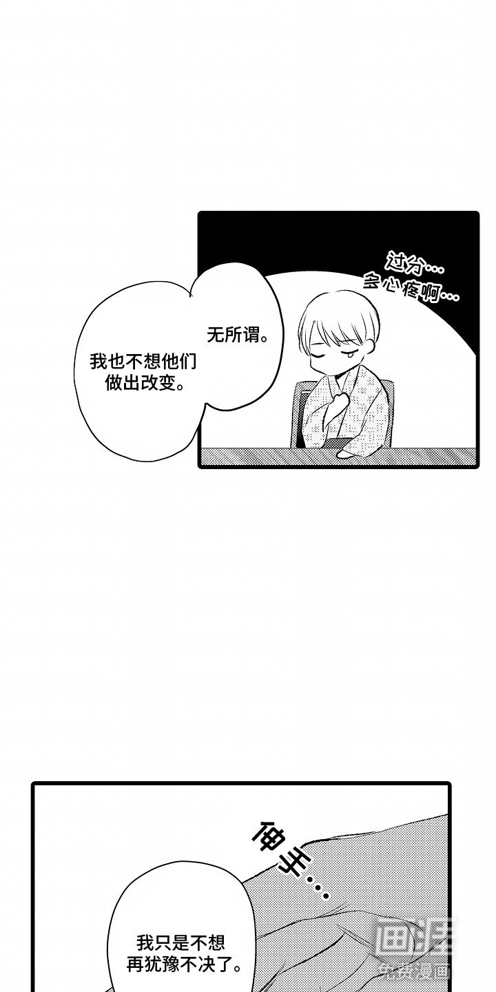 第25章：下定决心