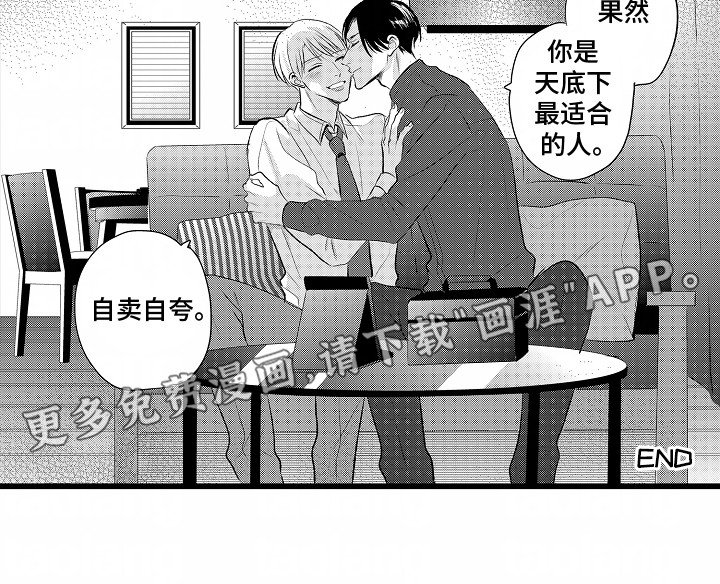 第26章：最适合的人(完结）