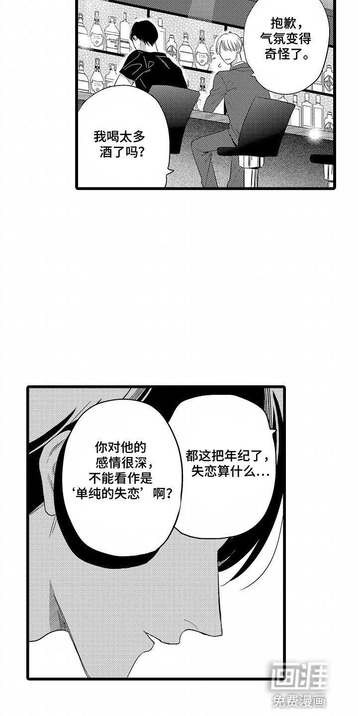 第3章：闯祸了