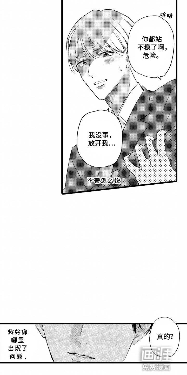 第3章：闯祸了