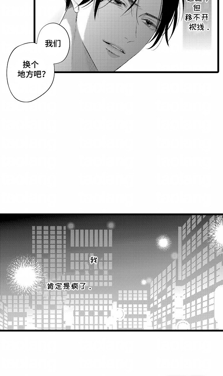 第3章：闯祸了