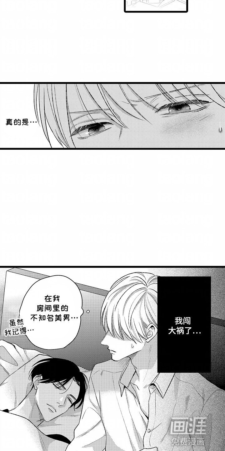 第3章：闯祸了