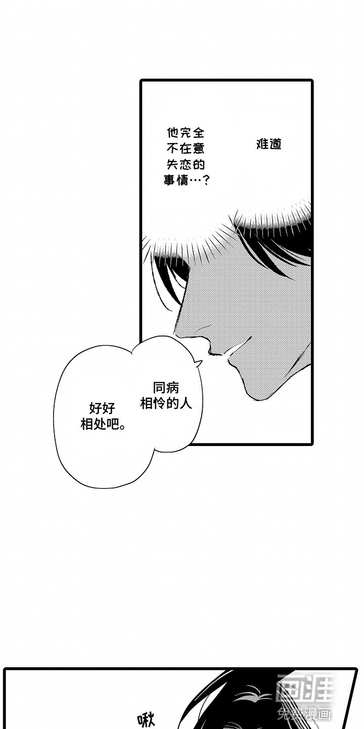 第4章：同病相怜
