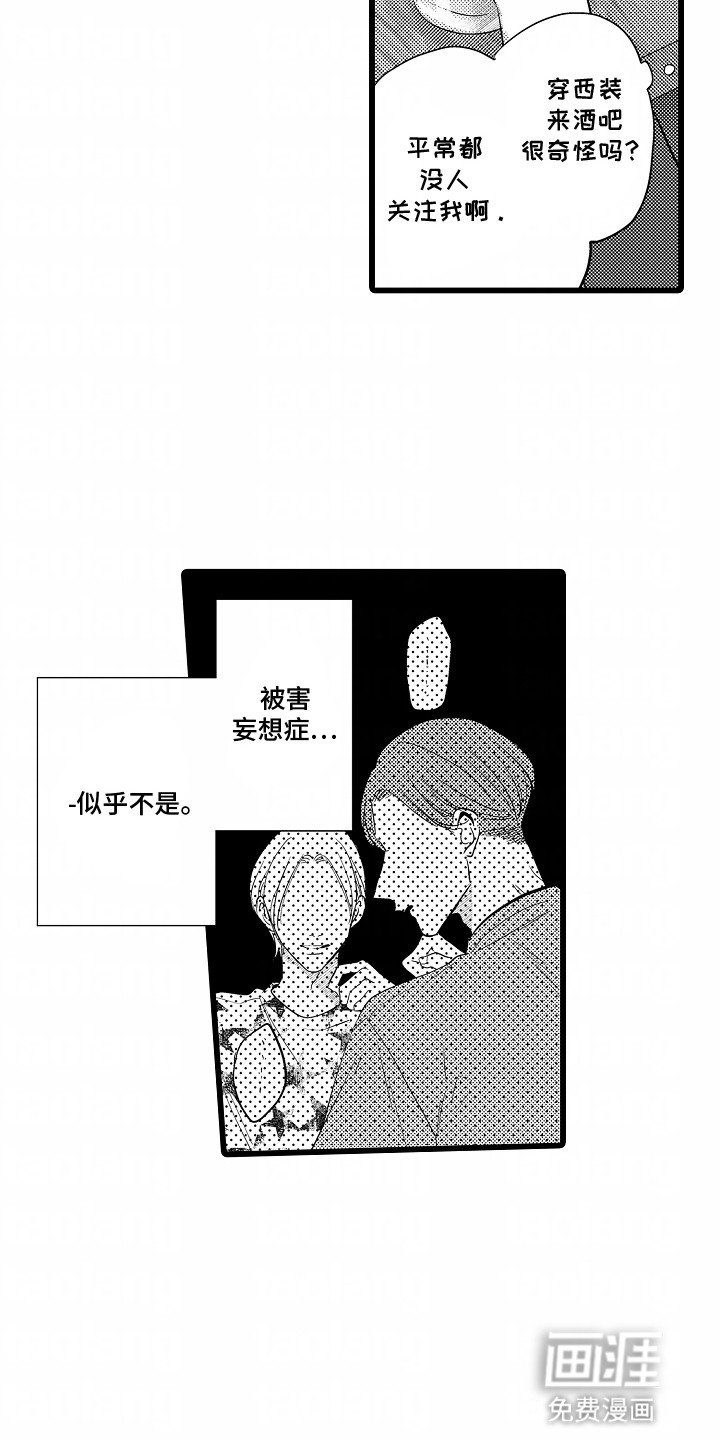 第6章：被人盯上