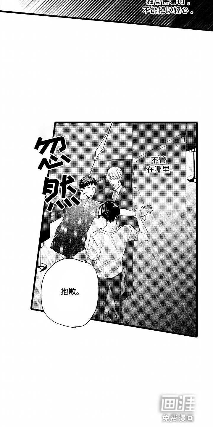 第6章：被人盯上