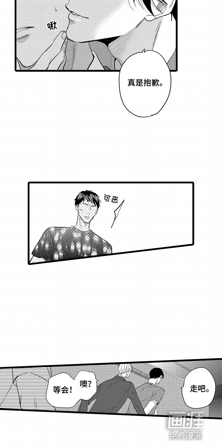 第6章：被人盯上