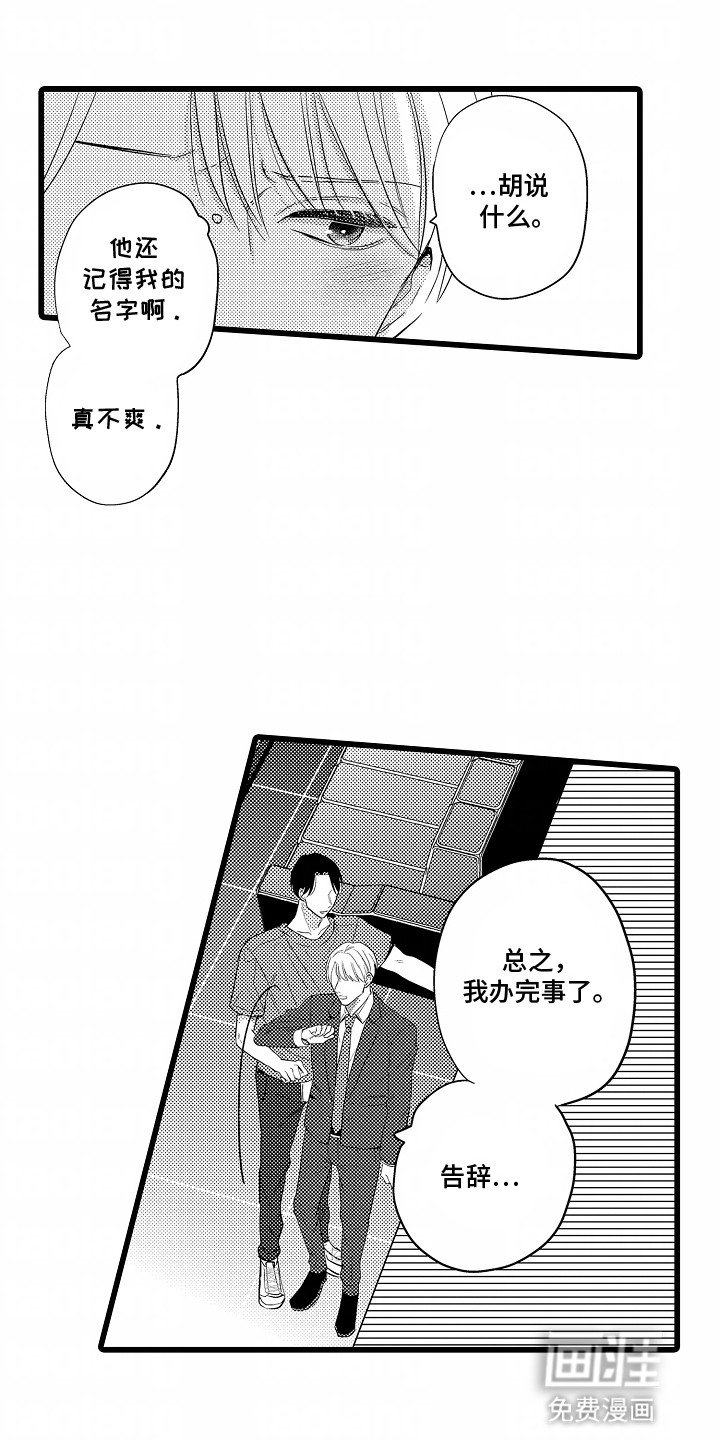 第6章：被人盯上