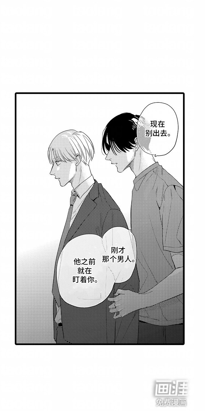 第6章：被人盯上