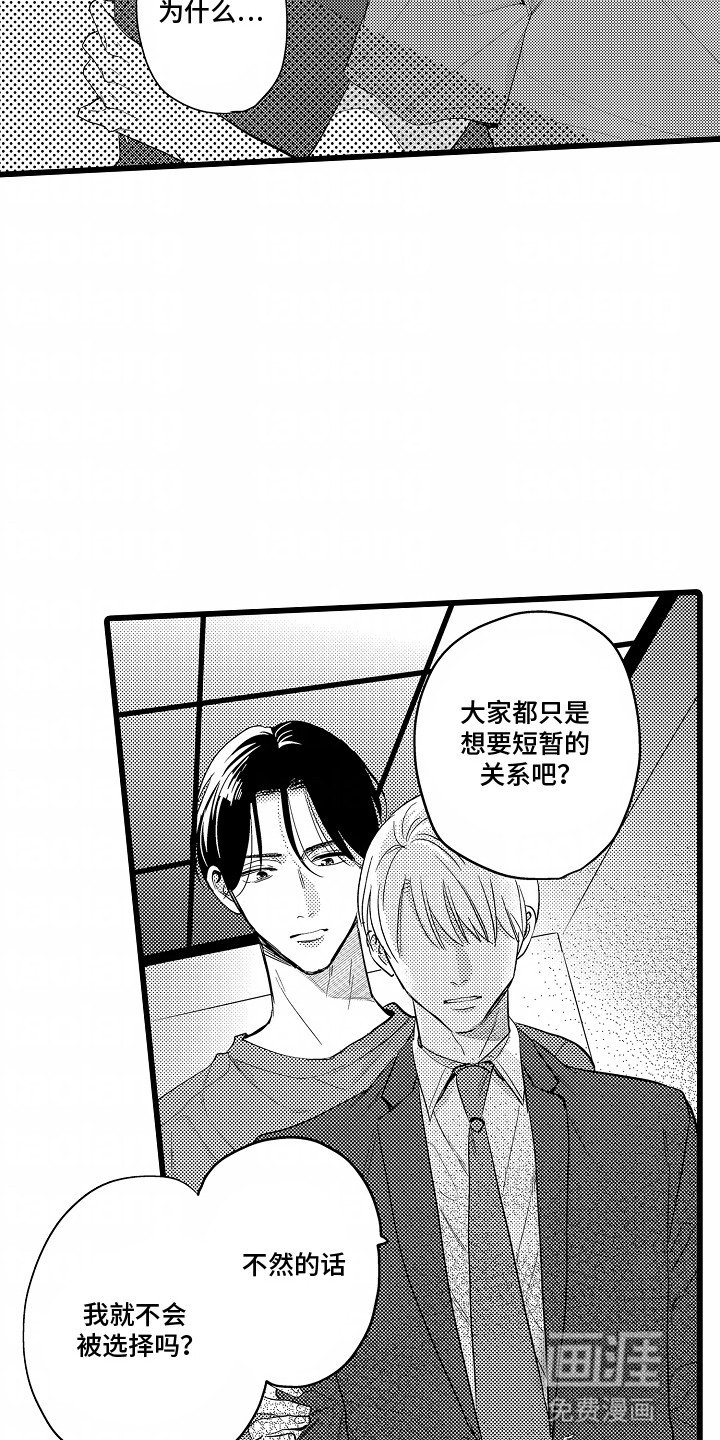 第7章：同样的痛苦