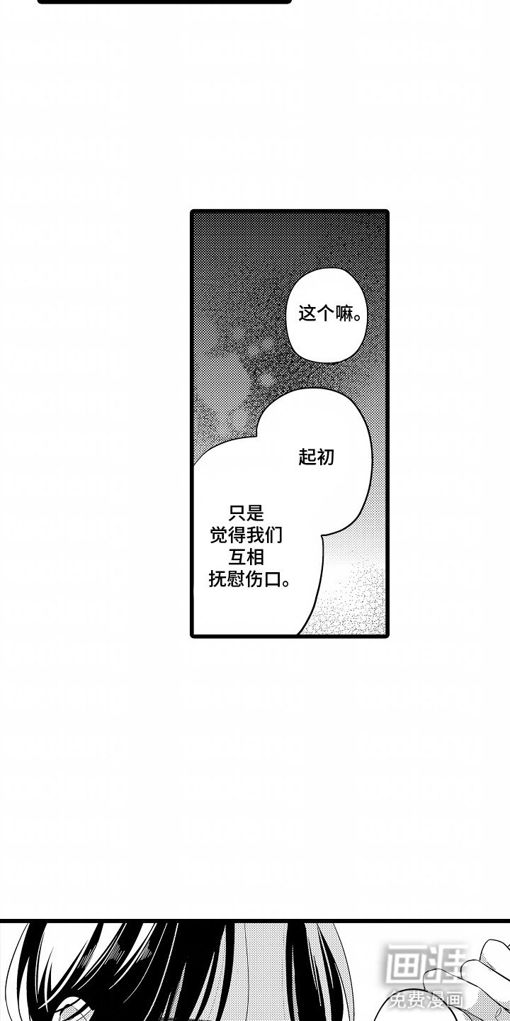 第7章：同样的痛苦