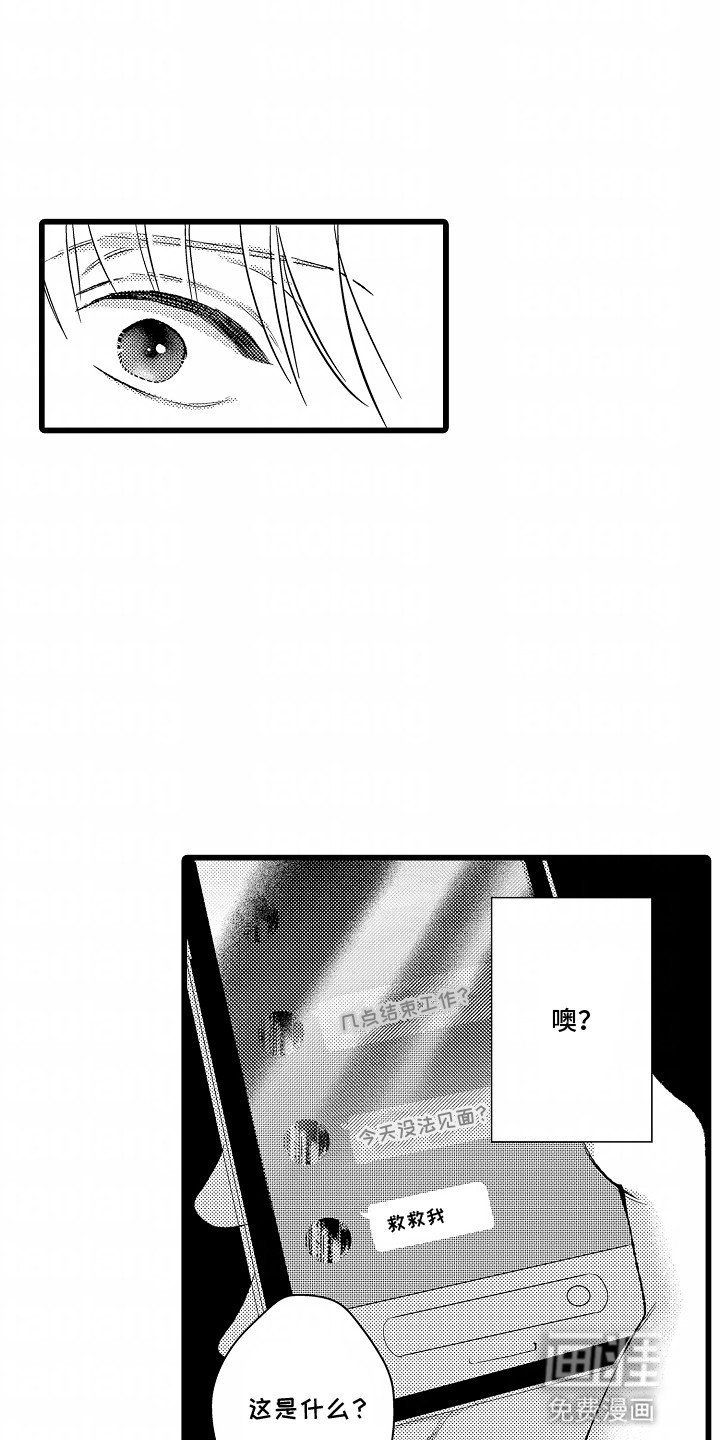 第9章：求救