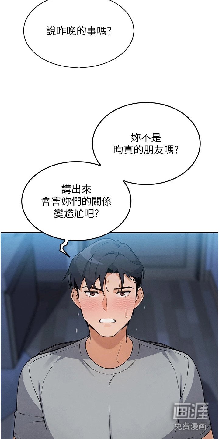 第16章：故作镇定