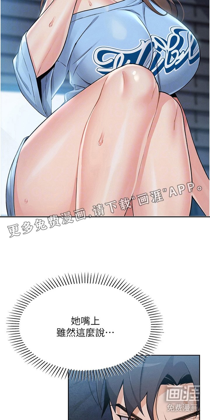 第16章：故作镇定
