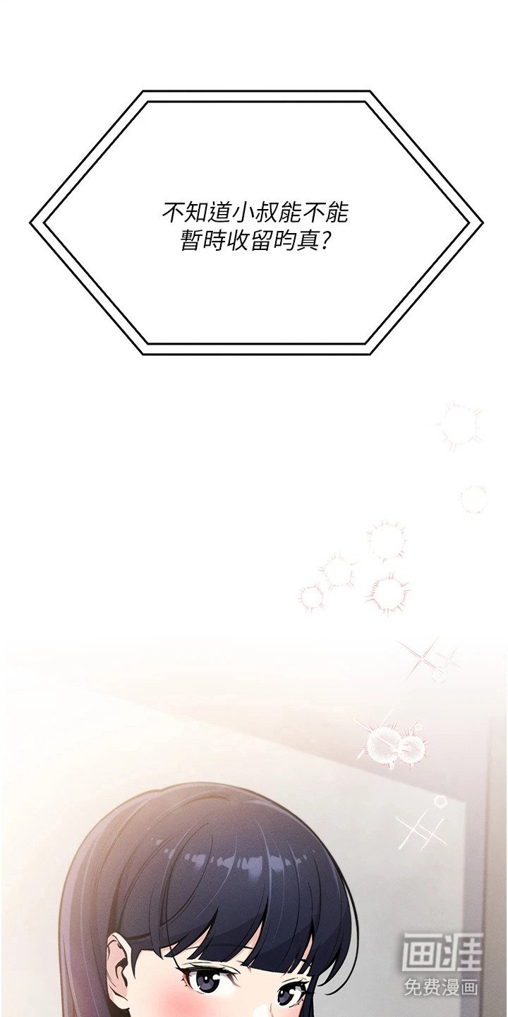 第2章：暂时收留