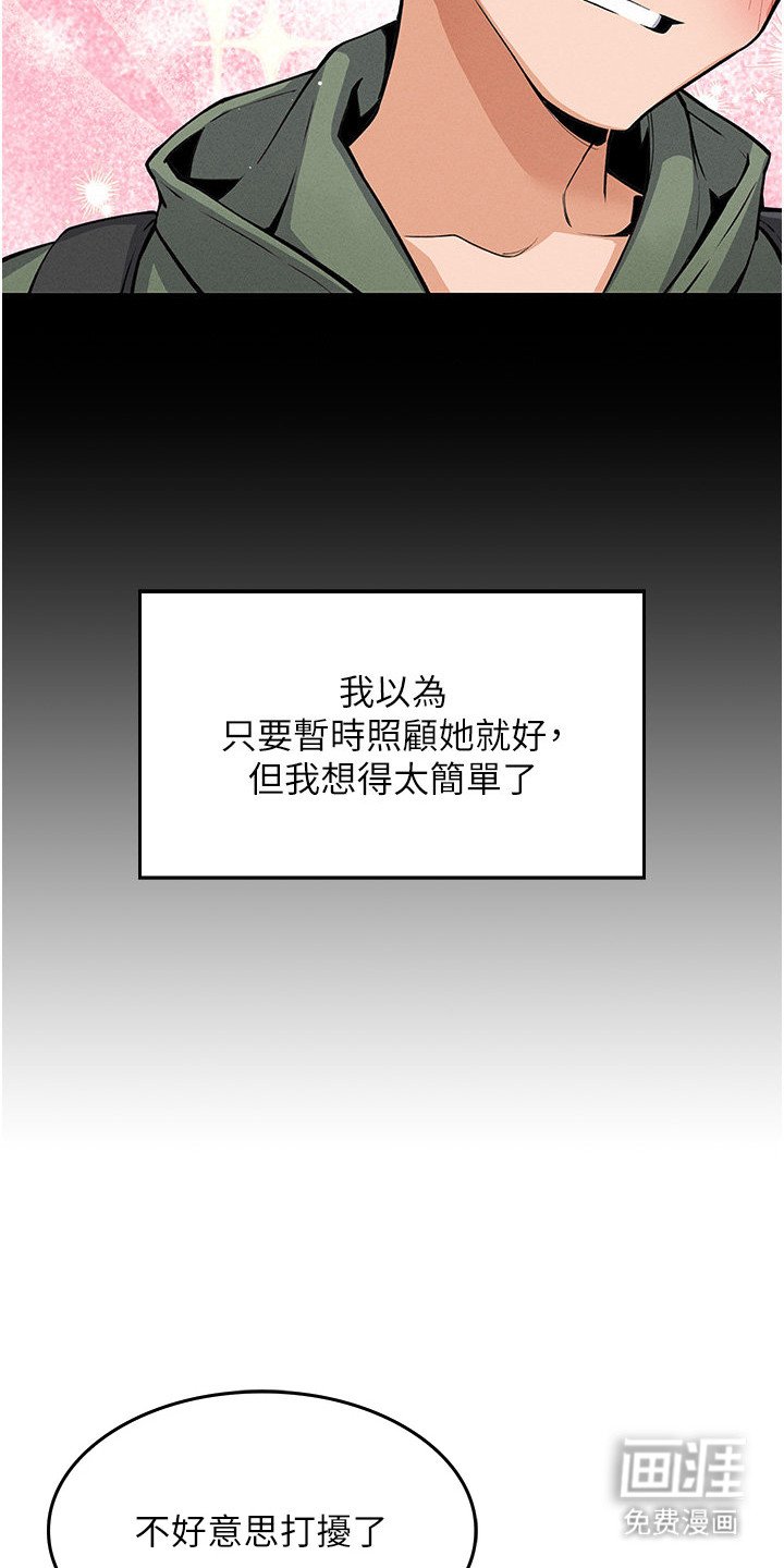 第2章：暂时收留