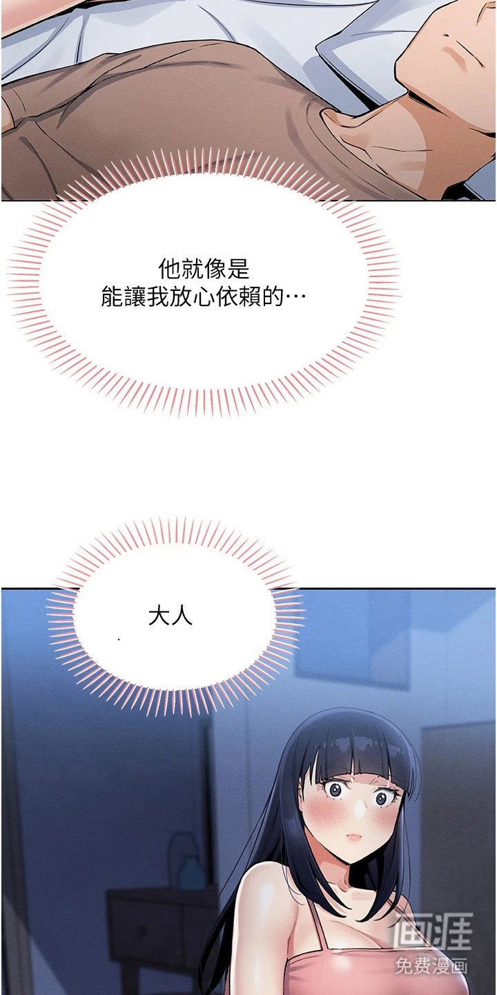 第7章：依赖的大人