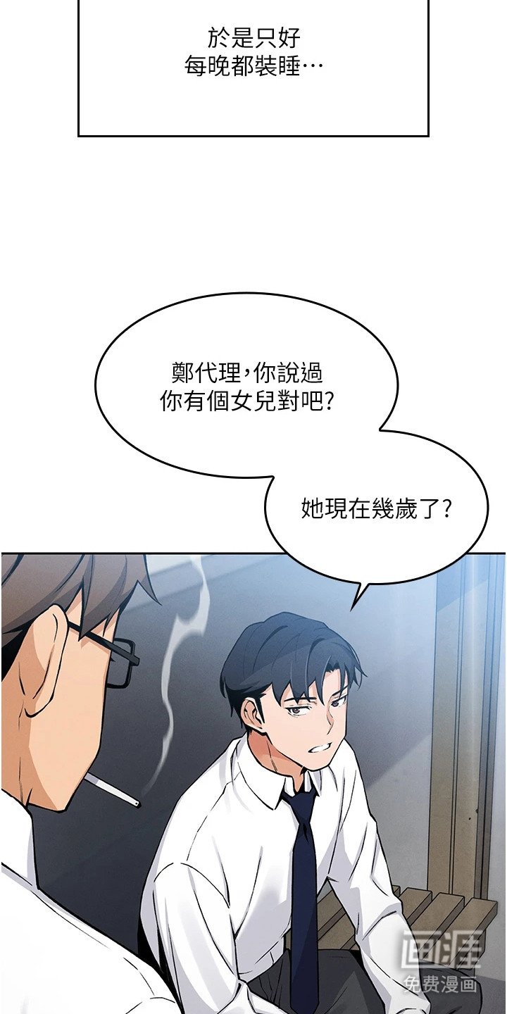 第8章：装睡